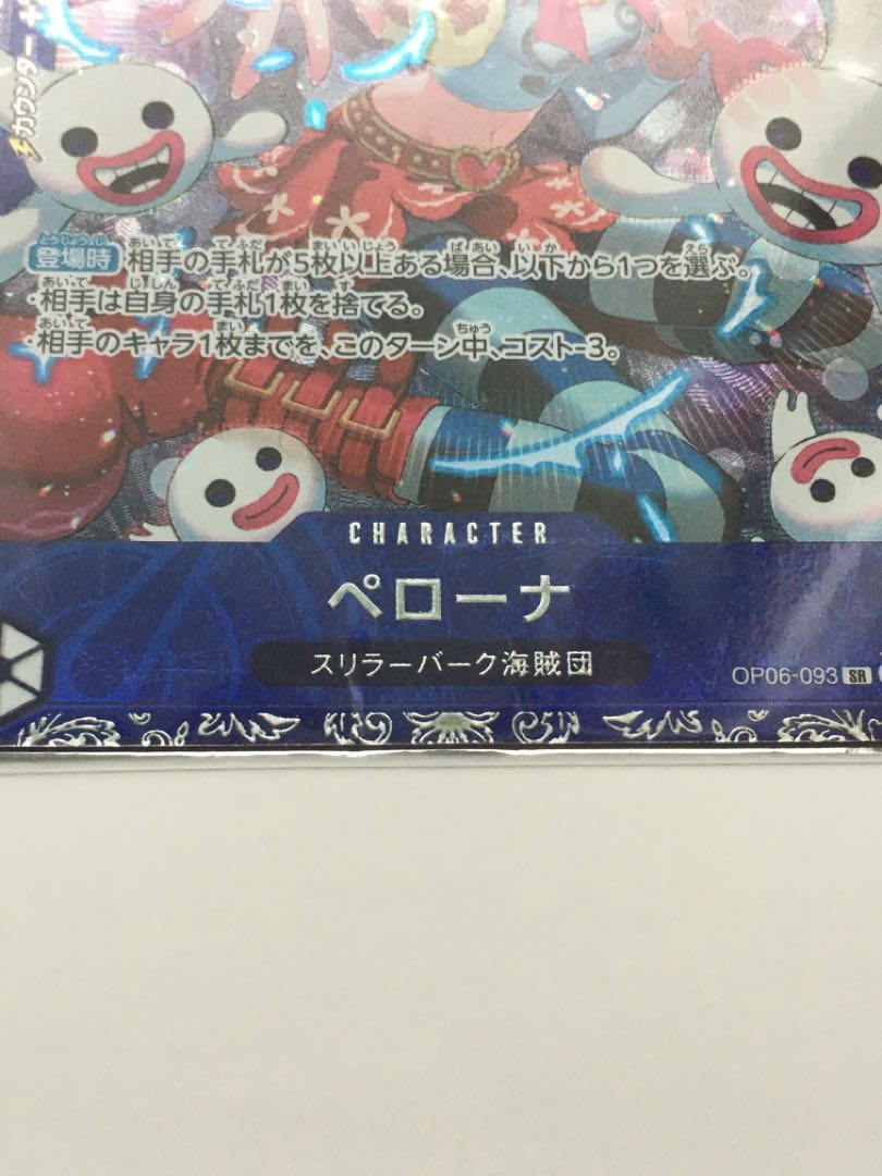ペローナ フラッグシップバトル2024 プロモ 未開封 PROMO OP06-093