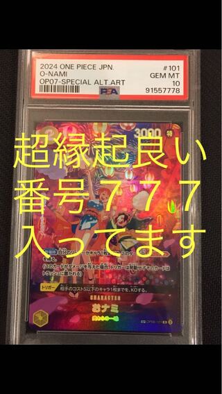 【PSA10】おナミ(パラレル) SP OP06-101