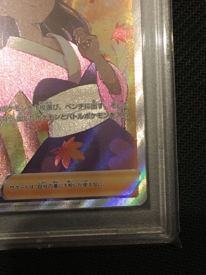 PSA10] Furisode SR 082/068