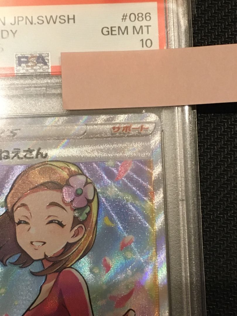 PSA10] Aroma Nanny SR 086/069