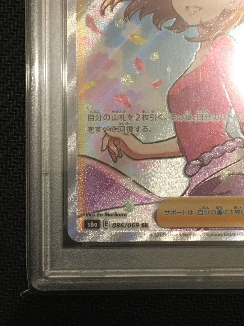 PSA10] Aroma Nanny SR 086/069