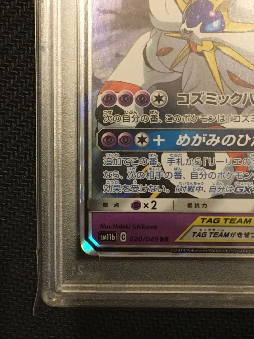 PSA10] SolgaleoGX RR 040/060