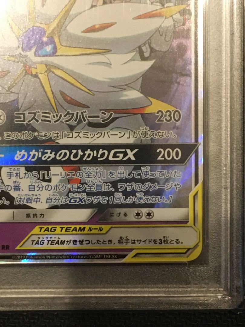 PSA10] SolgaleoGX RR 040/060