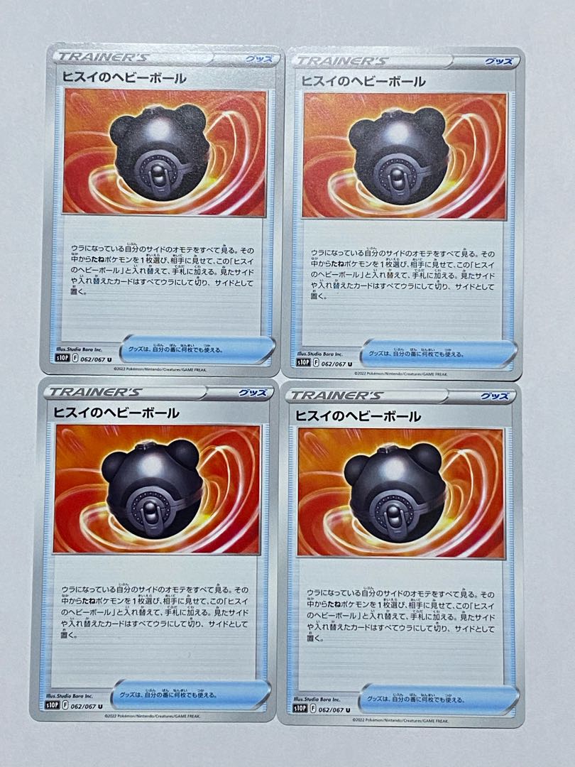Pokémon Card Jade Heavy Ball 4-card set