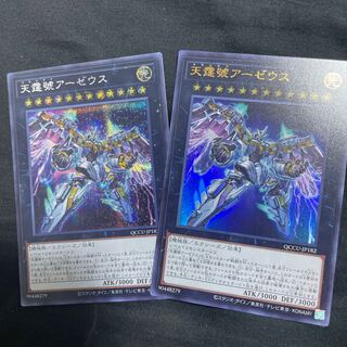 Divine Arsenal AA-ZEUS - Sky Thunder Secret Rare etc.