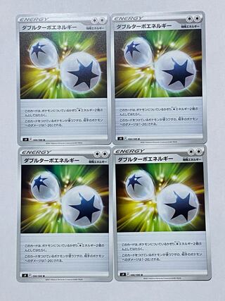 ポケモンカード ダブルターボエネルギー 4枚セット