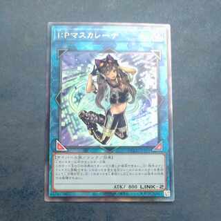 I:P Mascarena Ultimate Rare QCCU [Mokurindo].