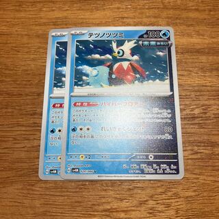 Tetsunotsumi U 020/066 2 sheets