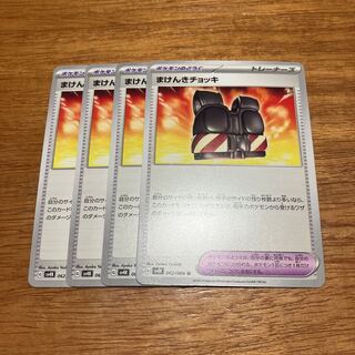 まけんきチョッキ U 062/066 4枚