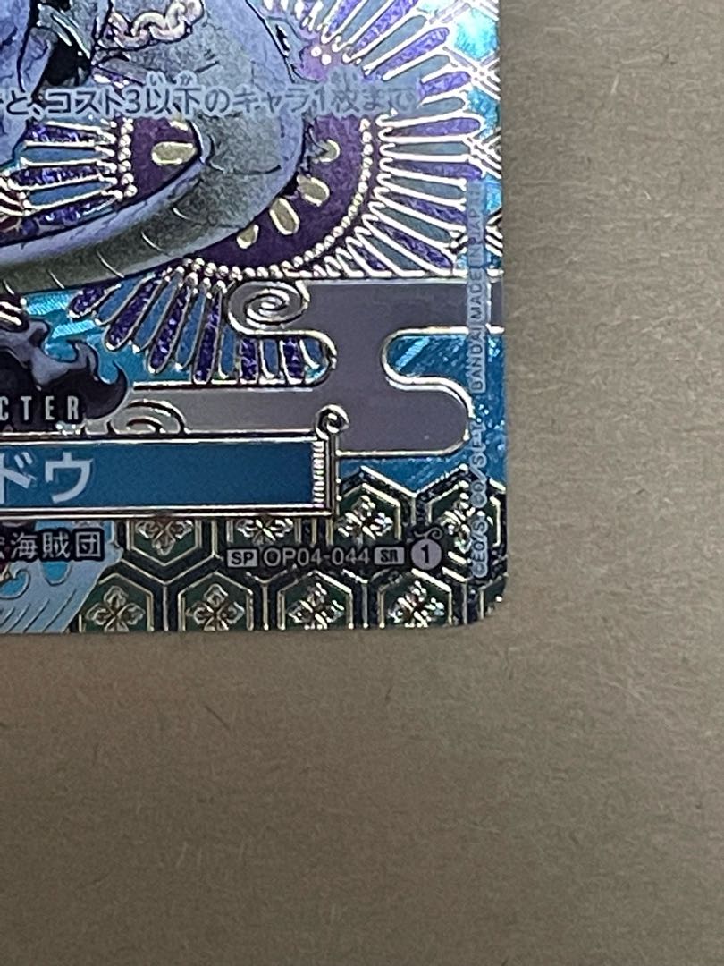 One Piece Card OP04-044 Kaidou SR