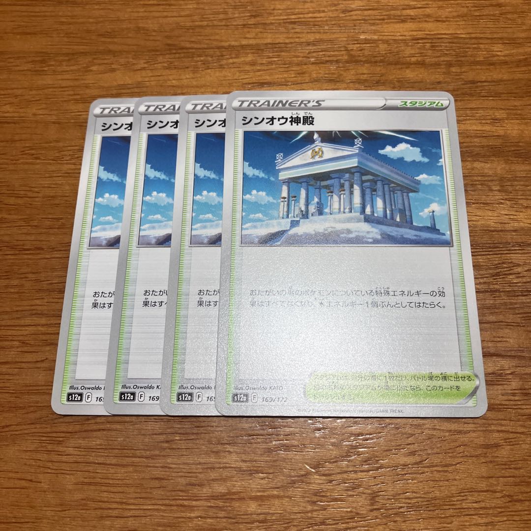 Temple of Sin-Ou 169/172 4 sheets