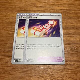 Emergency board U 064/071 2 boards