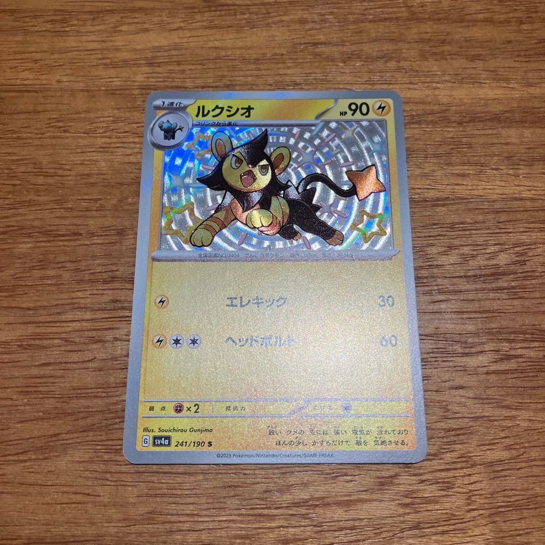 ルクシオ S 241/190 1枚