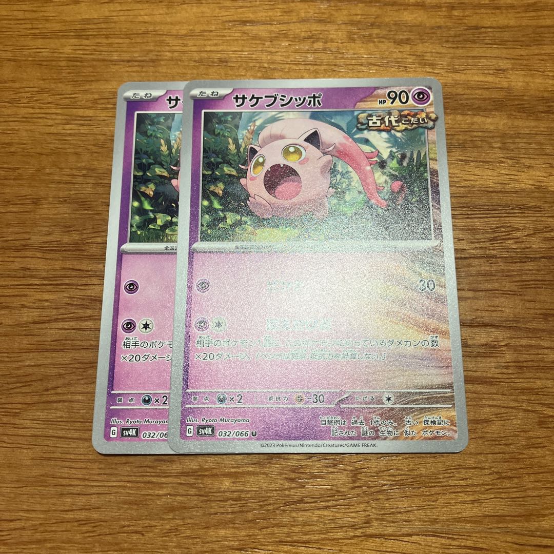 Sakebushippo U 032/066 2 sheets