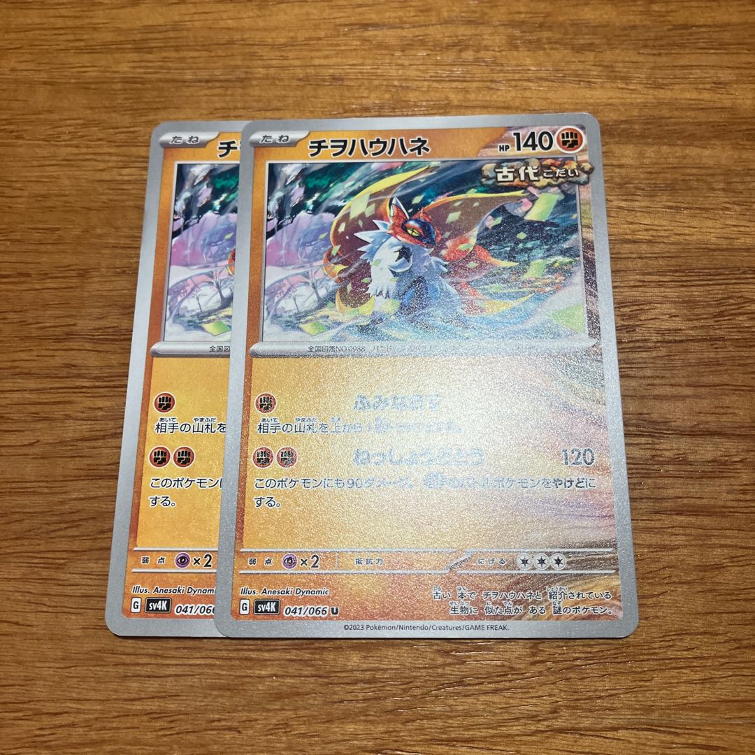 Chiwo Hau Hane U 041/066 2 sheets