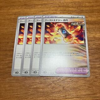 ブーストエナジー 古代 U 061/066 4枚