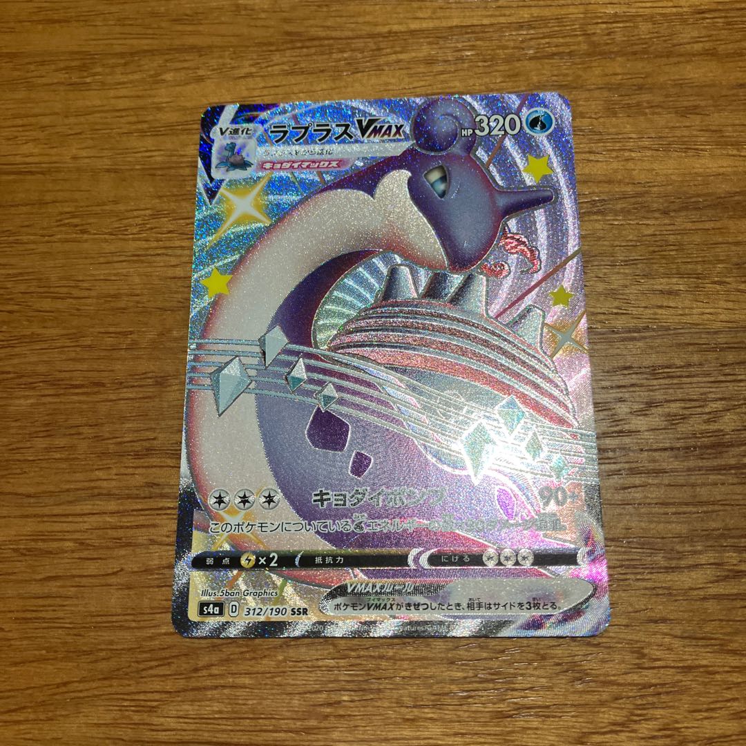 LaprasVMAX SSR 312/190