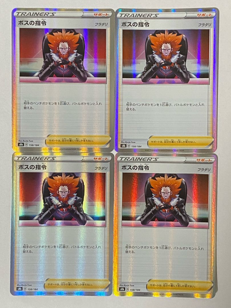 ポケモンカード ボスの指令 フラダリ R仕様 4枚セット