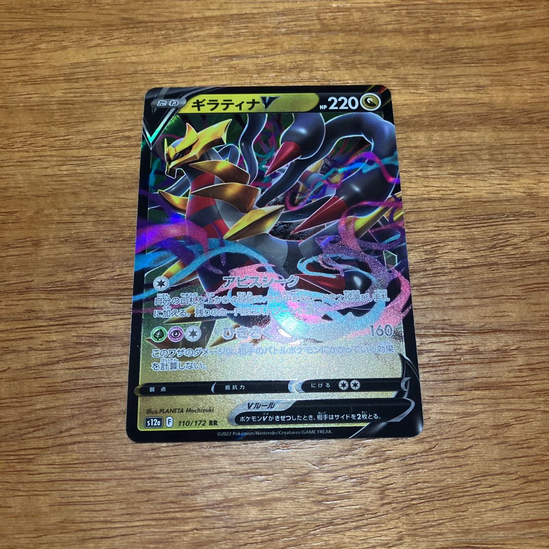 GiratinaV RR 110/172