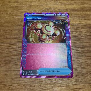 Drums of Awakening ACE 062/071