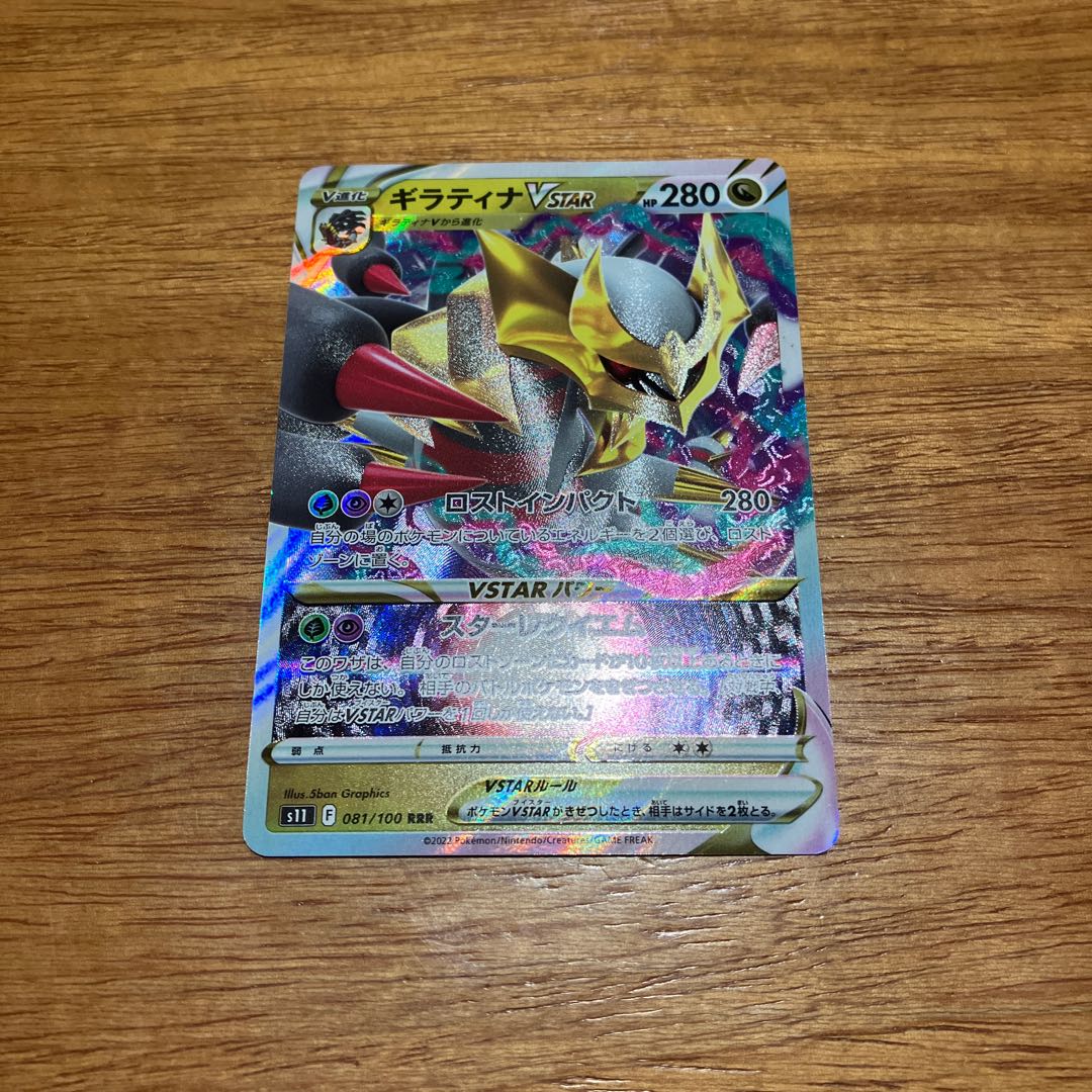 GiratinaVSTAR RRR 081/100