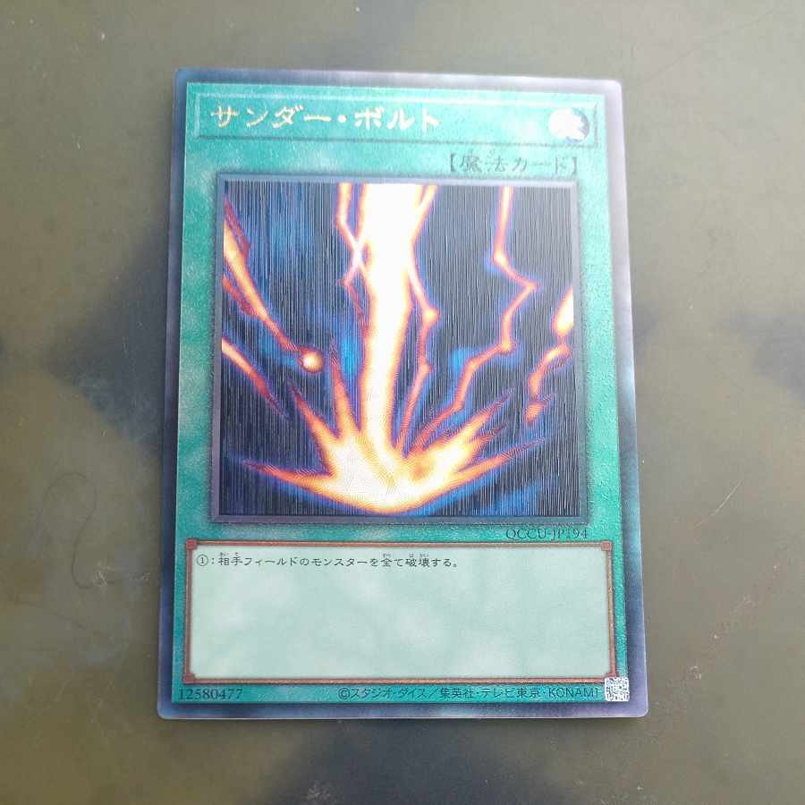 Zapdos Bolt Ultimate Rare QCCU [Mokurindo].