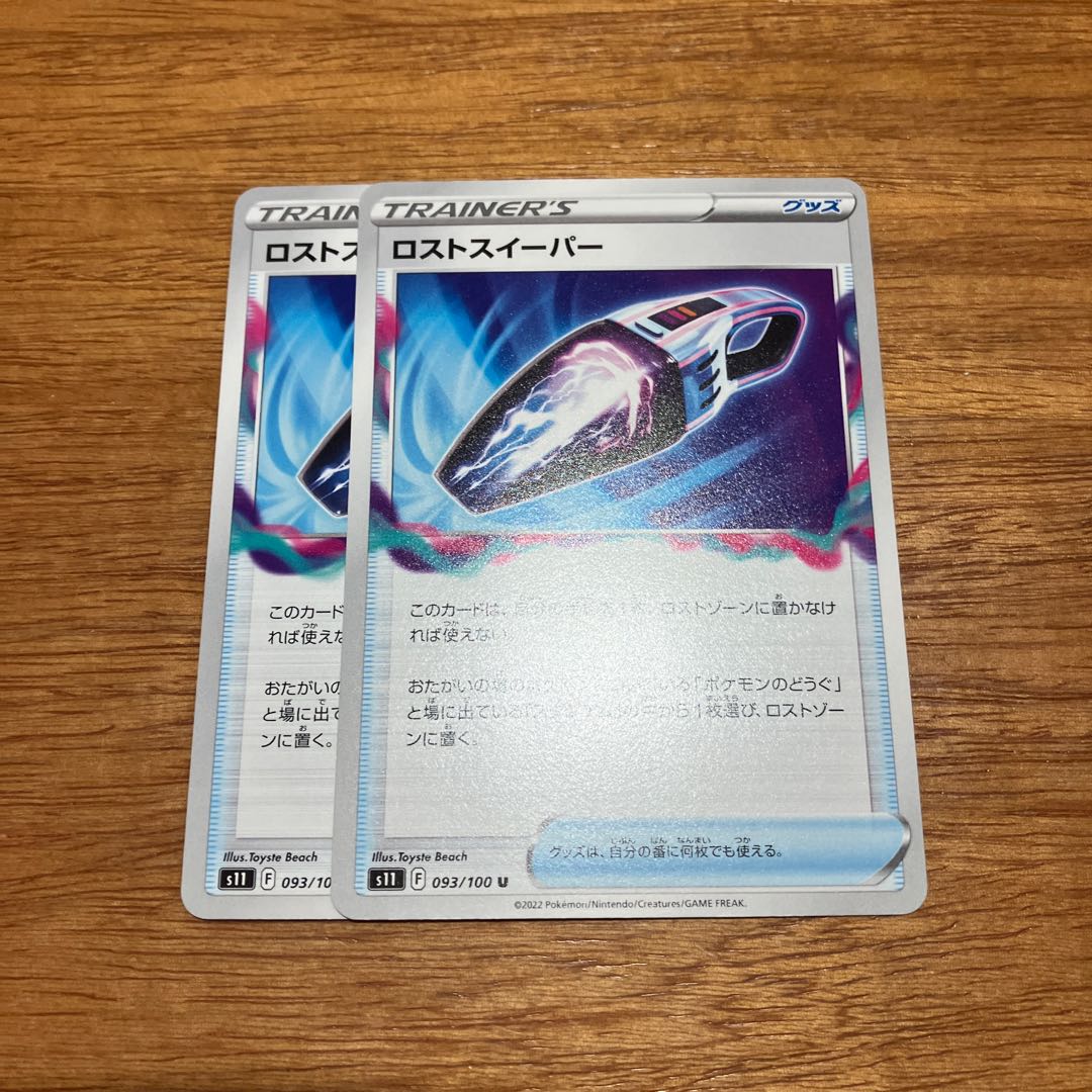 Disappear Sweeper U 093/100 2 sheets