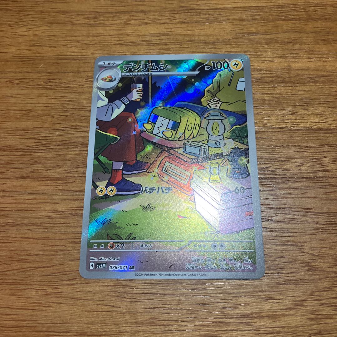 Charjabug AR 076/071