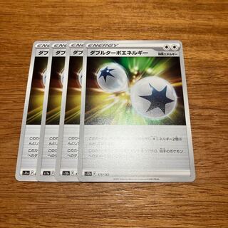 ダブルターボエネルギー 171/172 4枚