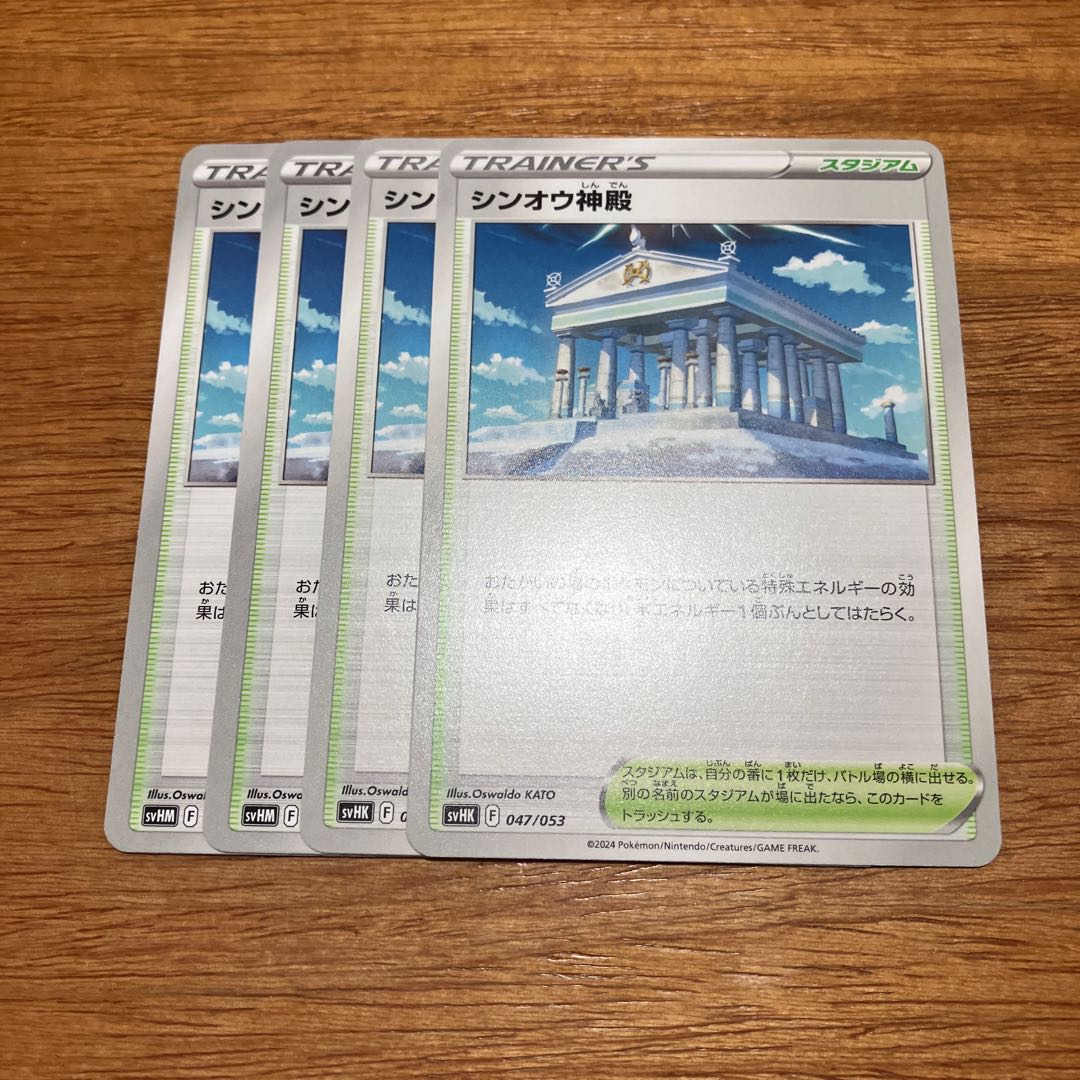 Temple of Sin-Ou 4 sheets