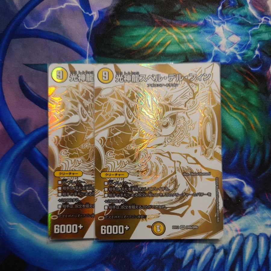 Light God Dragon Spell del Fin VR DR6/DR6