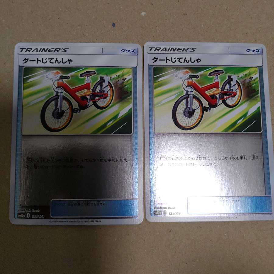 ダートじてんしゃ ミラー 2枚セット