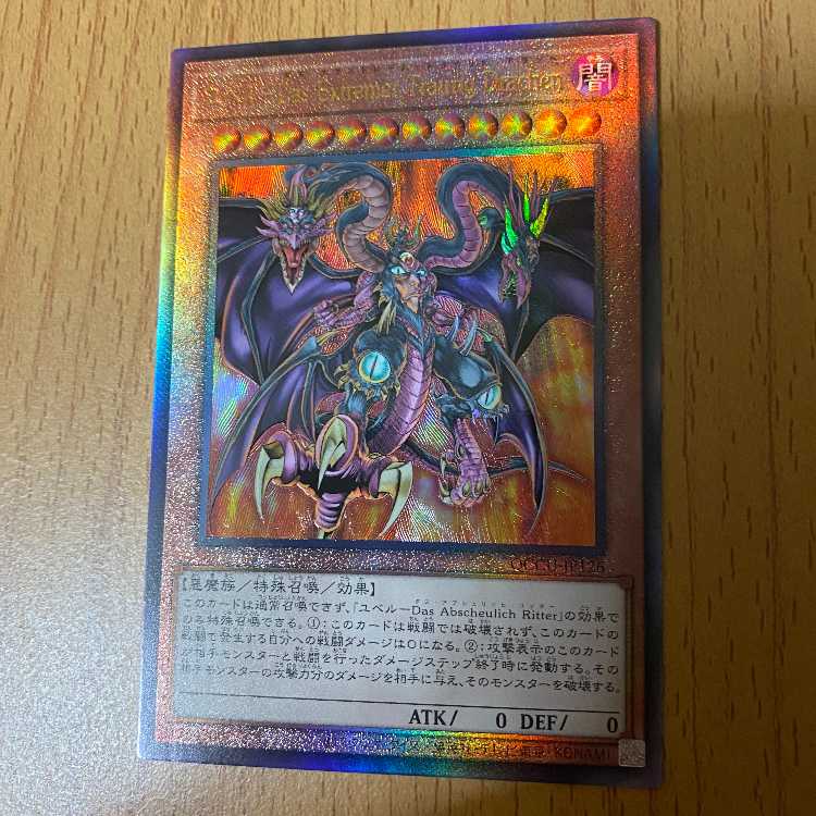 レリーフ ユベル-Das Extremer Traurig Drachen UL