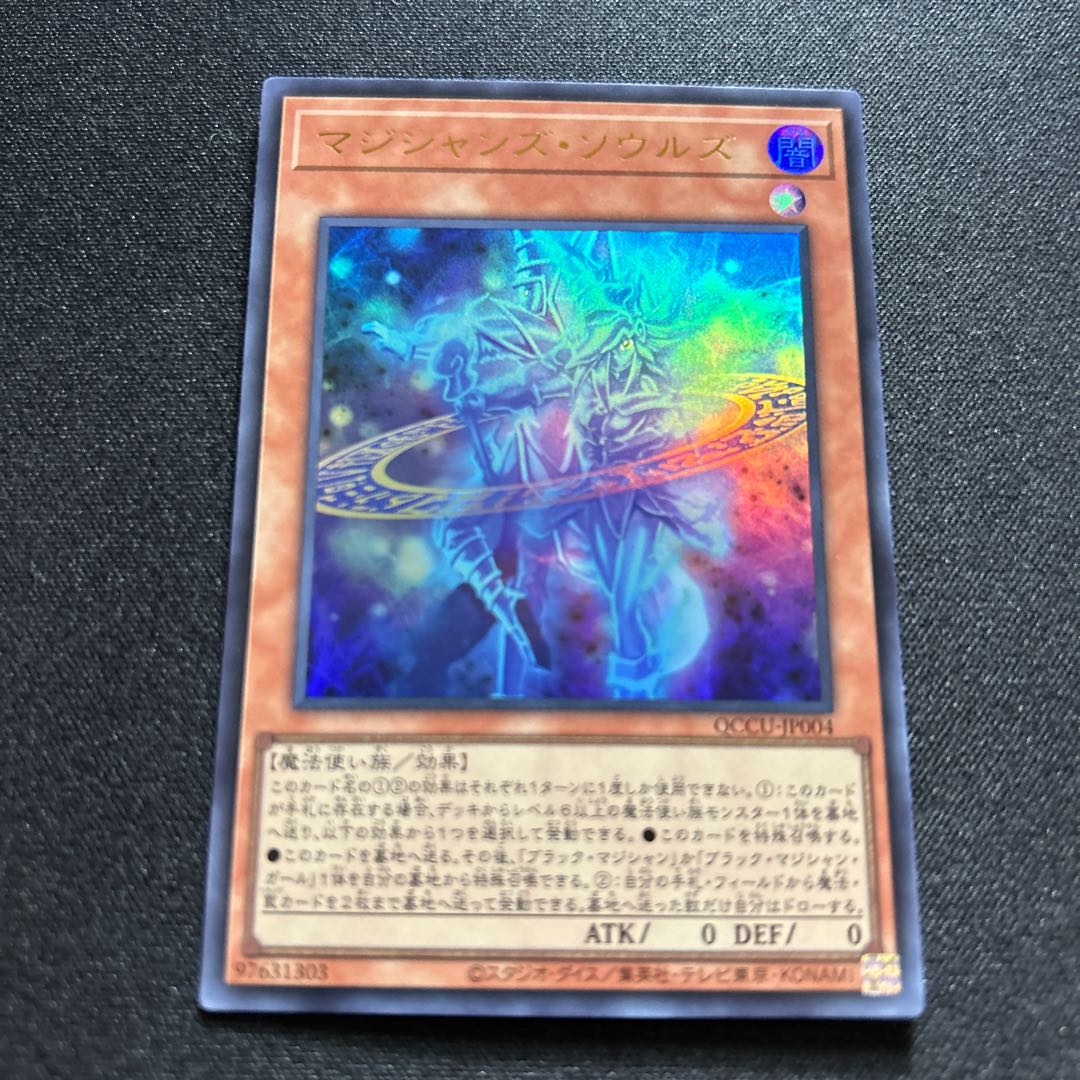 マジシャンズソウルズ【ウルトラ】{QCCU-JP004}《モンスター》