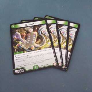 エンレメン ４枚セット1267