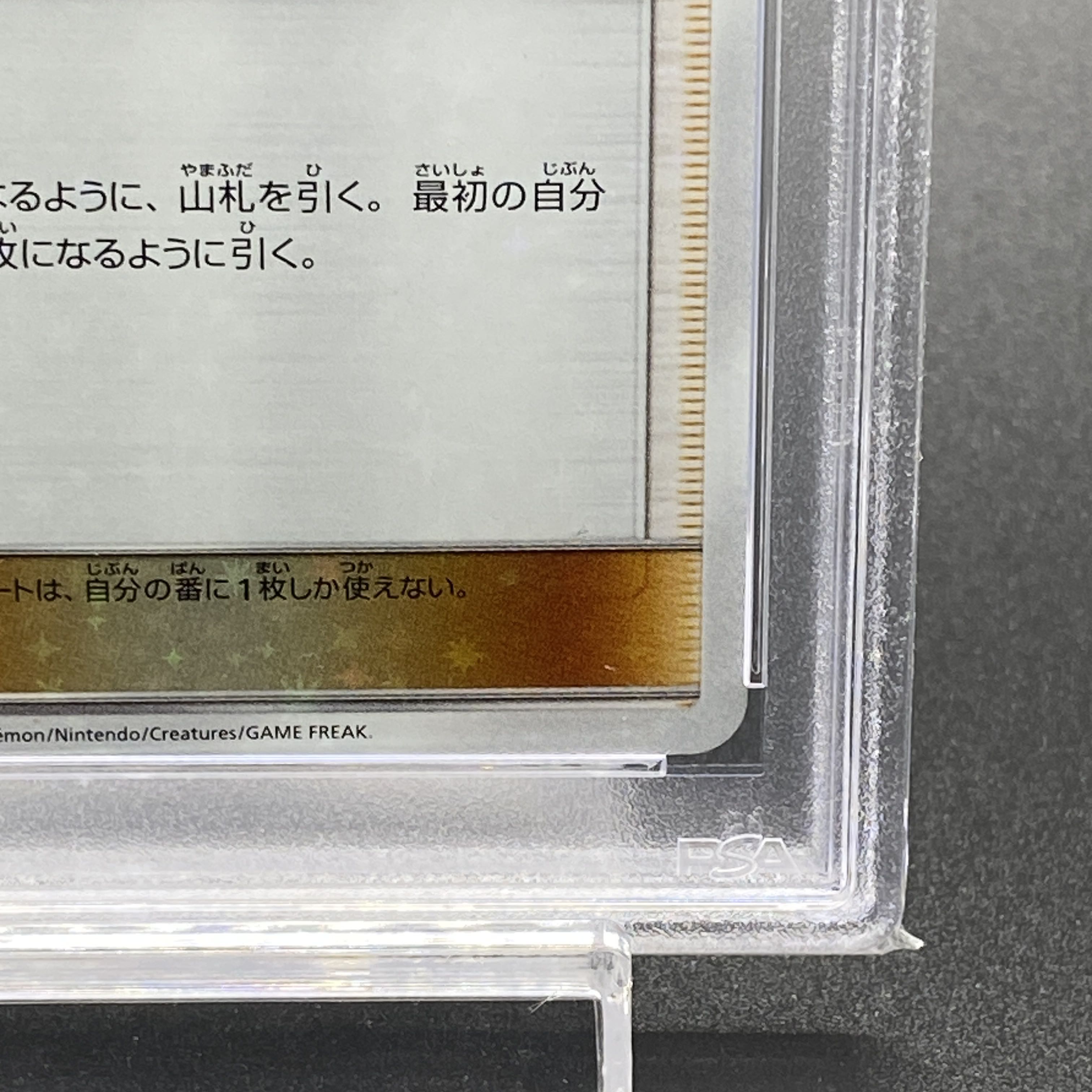 PSA10] Lillie PROMO 080/SM-P