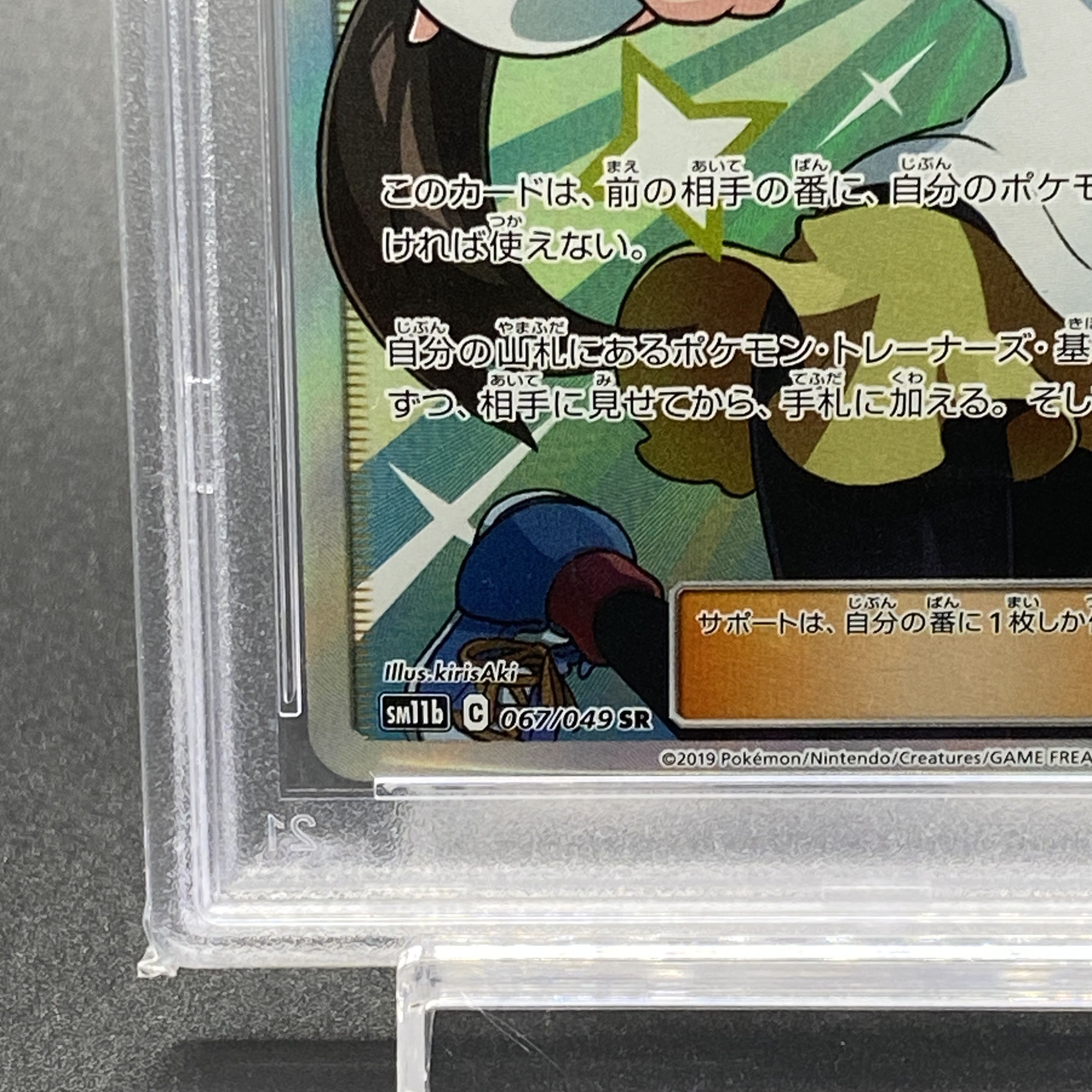 PSA10】メイ SR 067/049の通販 土日祝休@magi公式(コレクター