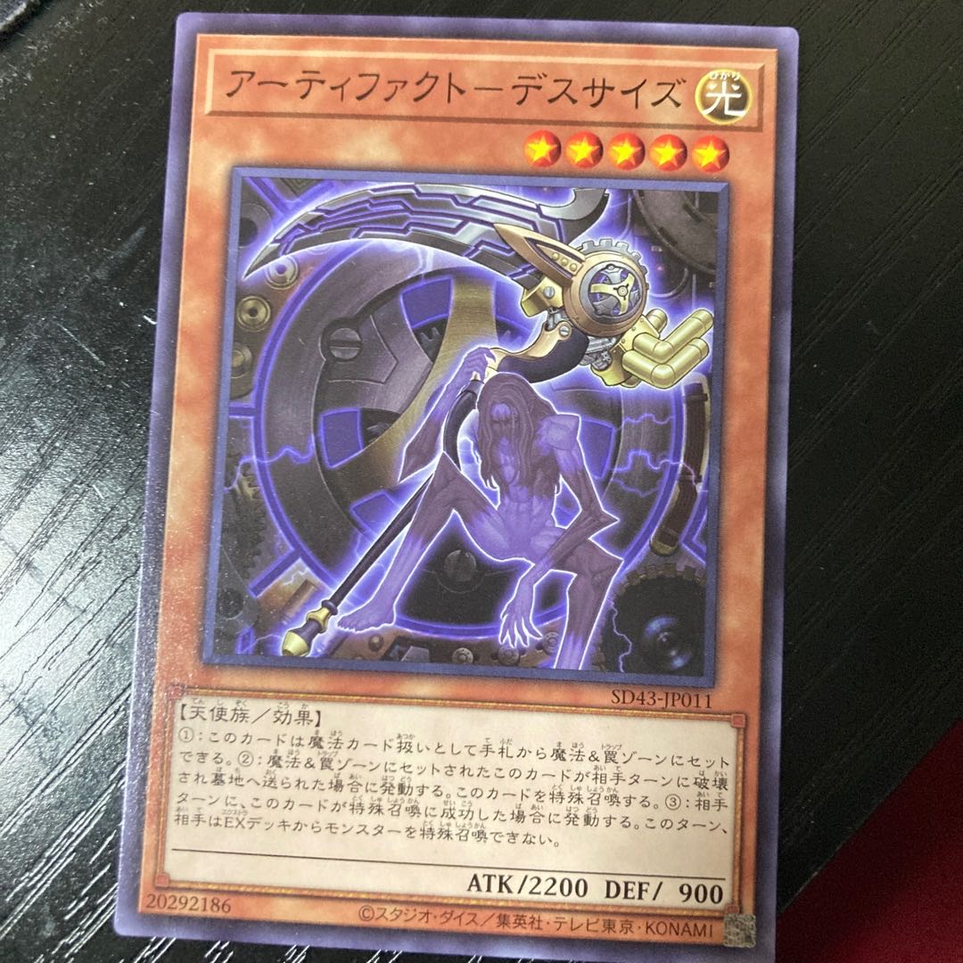 Artifact - Death Size Normal JP601