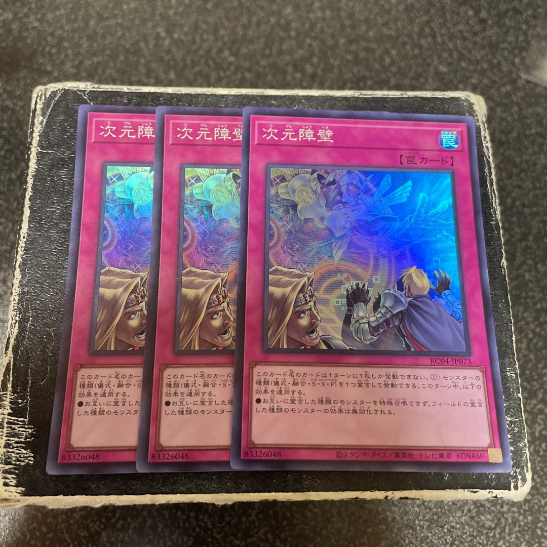 Dimensional Barrier Super Rare JP073 3 copies