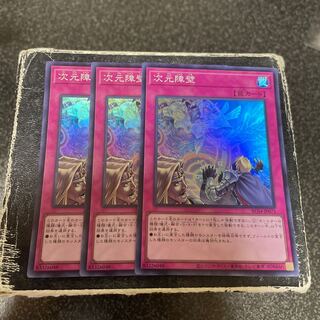 Dimensional Barrier Super Rare JP073 3 copies