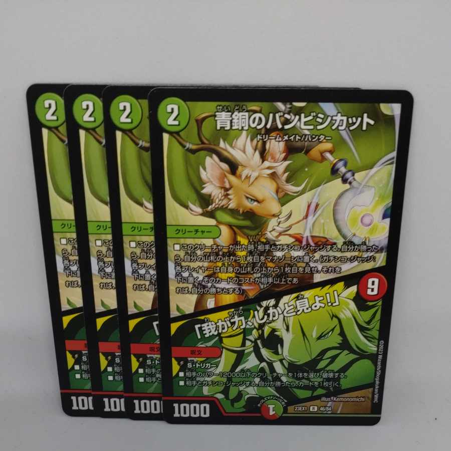 Bambishikat of Bronze｜"Behold My Power!" R 46/84