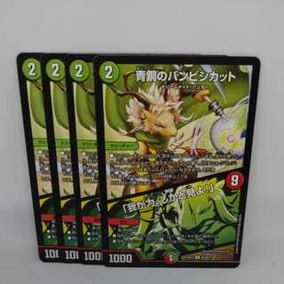 青銅のバンビシカット｜「我が力、しかと見よ!」 R 46/84