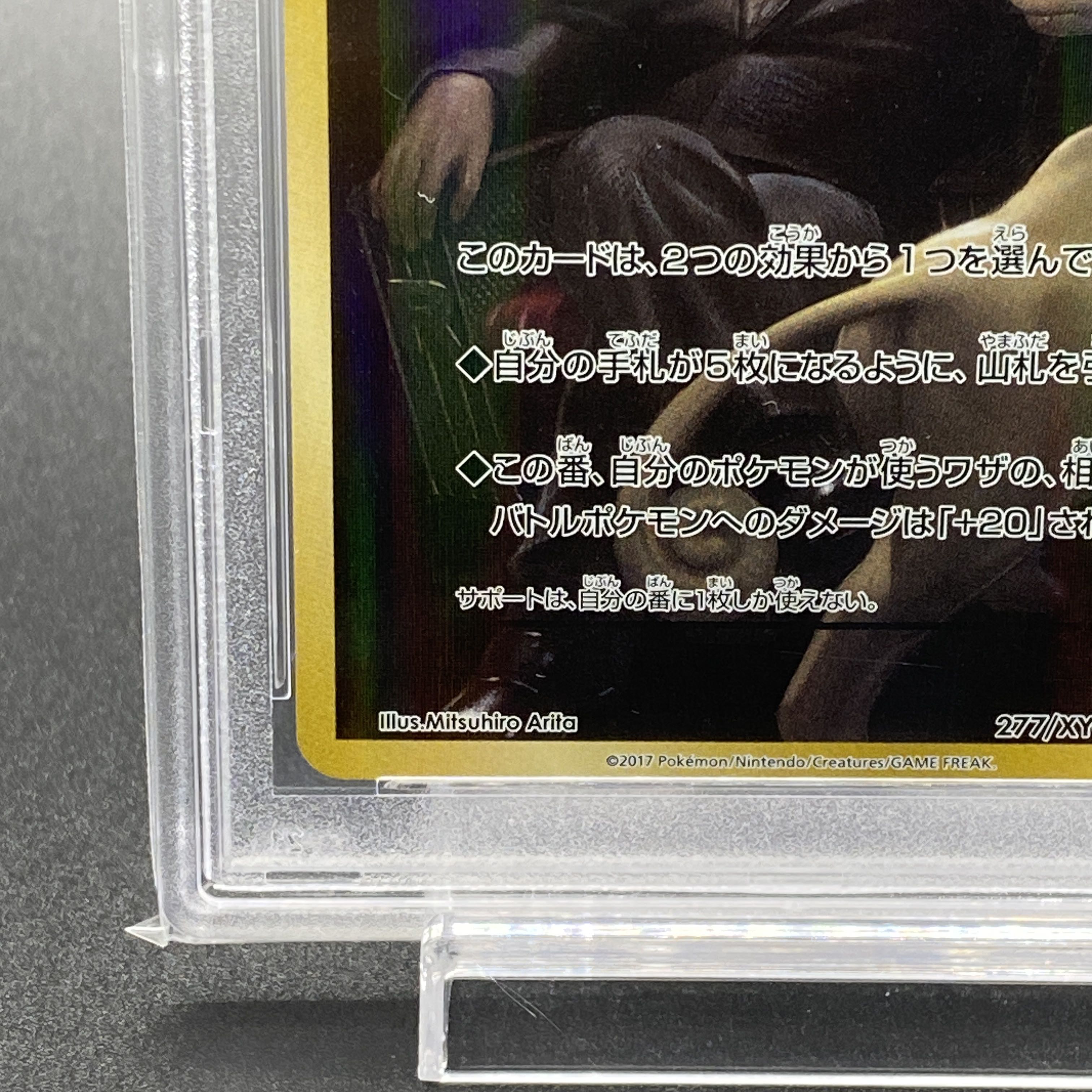 PSA10] Giovanni's Scheme PROMO 277/XY-P (Used) （1979377831