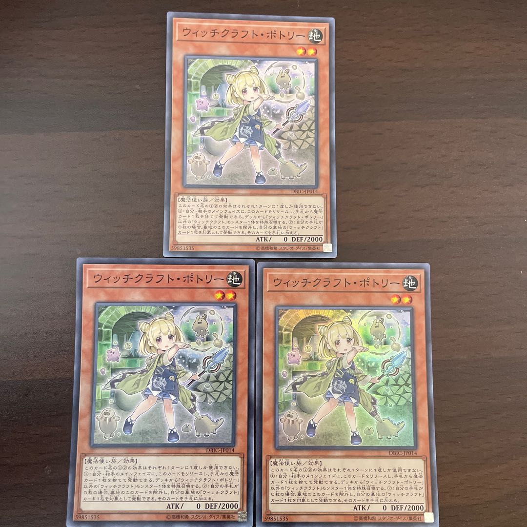 ウィッチクラフト・ポトリー スーパーレア JP014 1枚