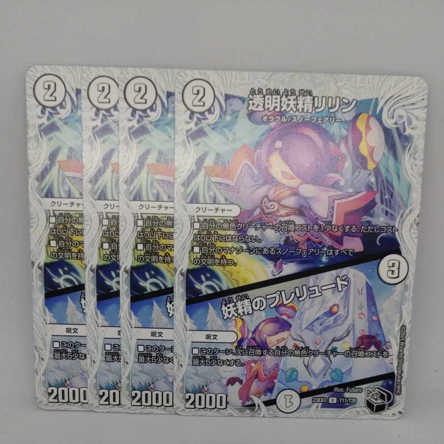 Transparent Fairy Lilin|Fairy Prelude (Zenith Black Treasure) U T11/T20