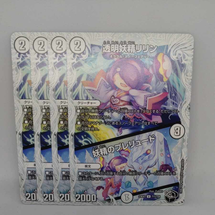 透明妖精リリン|妖精のプレリュード(ゼニス黒トレジャー) U T11/T20