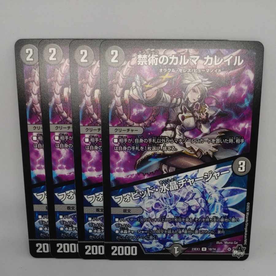 Forbidden Karma Kaleil|Fobid Water Crystal Charger R 18/74