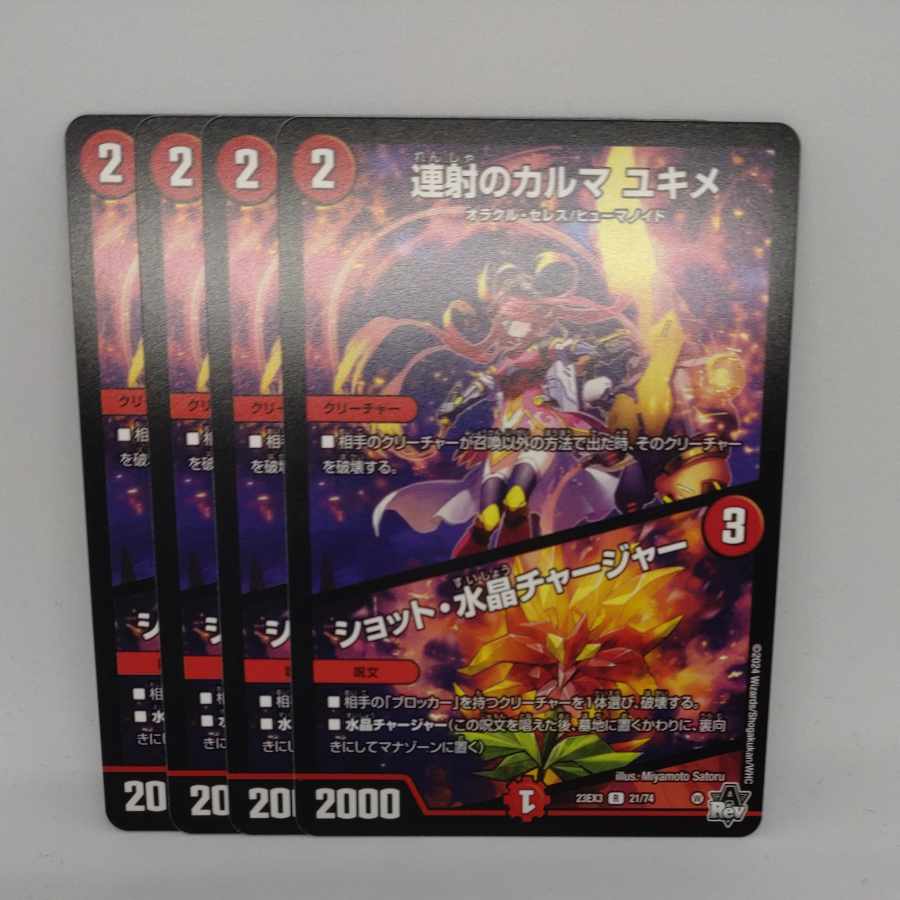 Karma of continuous shooting Yukime|Shot Water Crystal Charger R 21/74