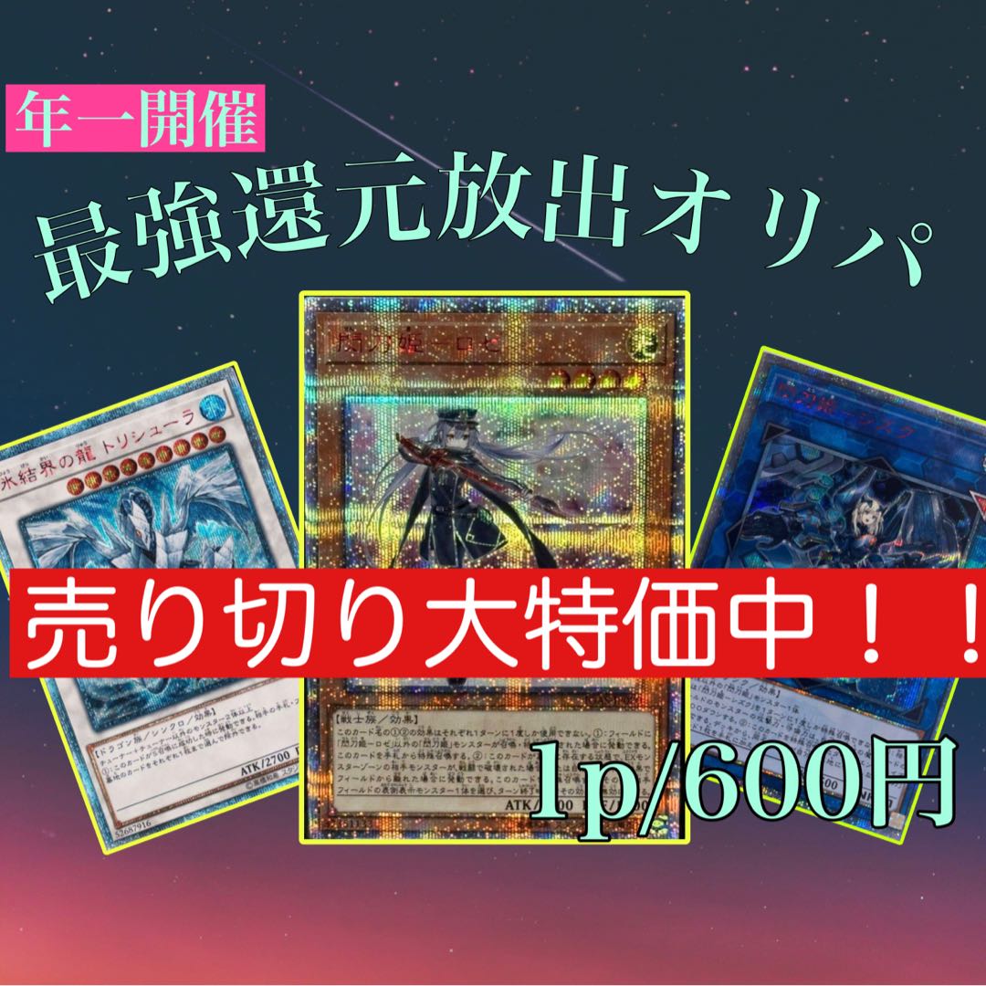 Mr. Hormone, Yu-Gi-Oh, Ori-Pa.