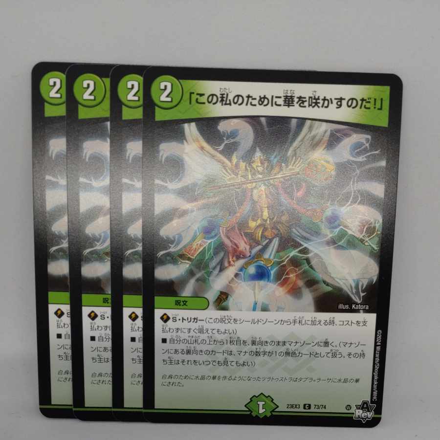 "Bloom for me!" C 73/74